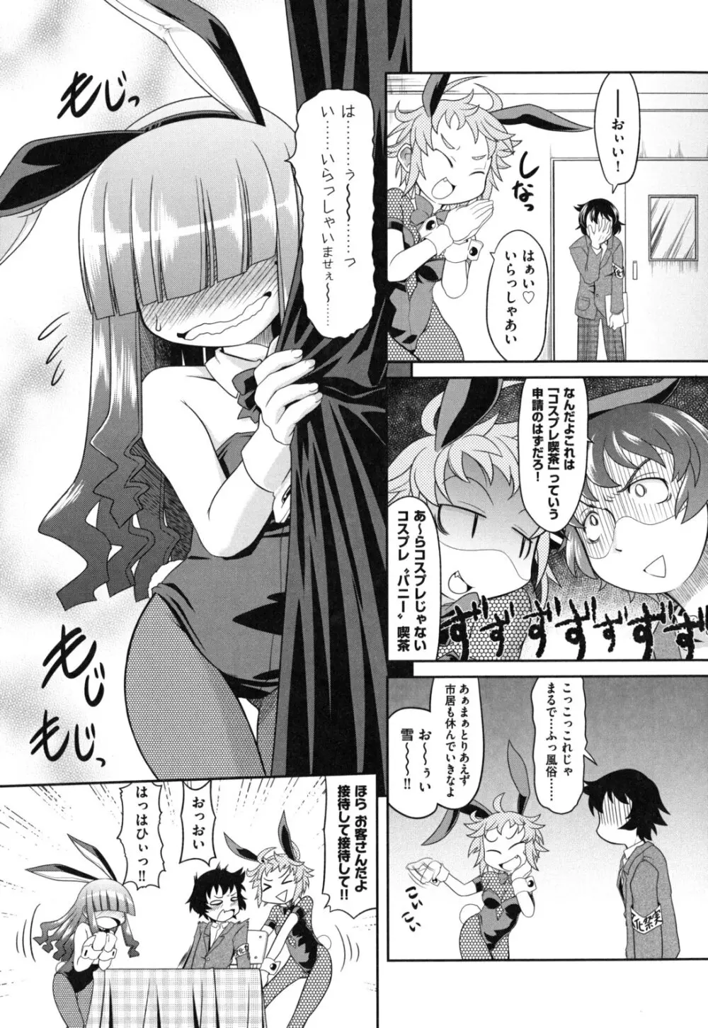 えろまんがの妖精 Page.66