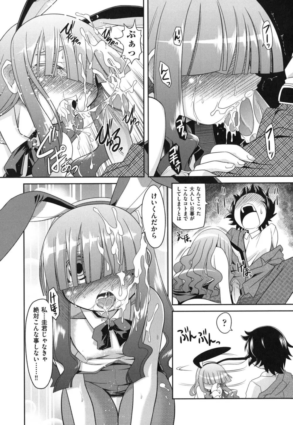 えろまんがの妖精 Page.74