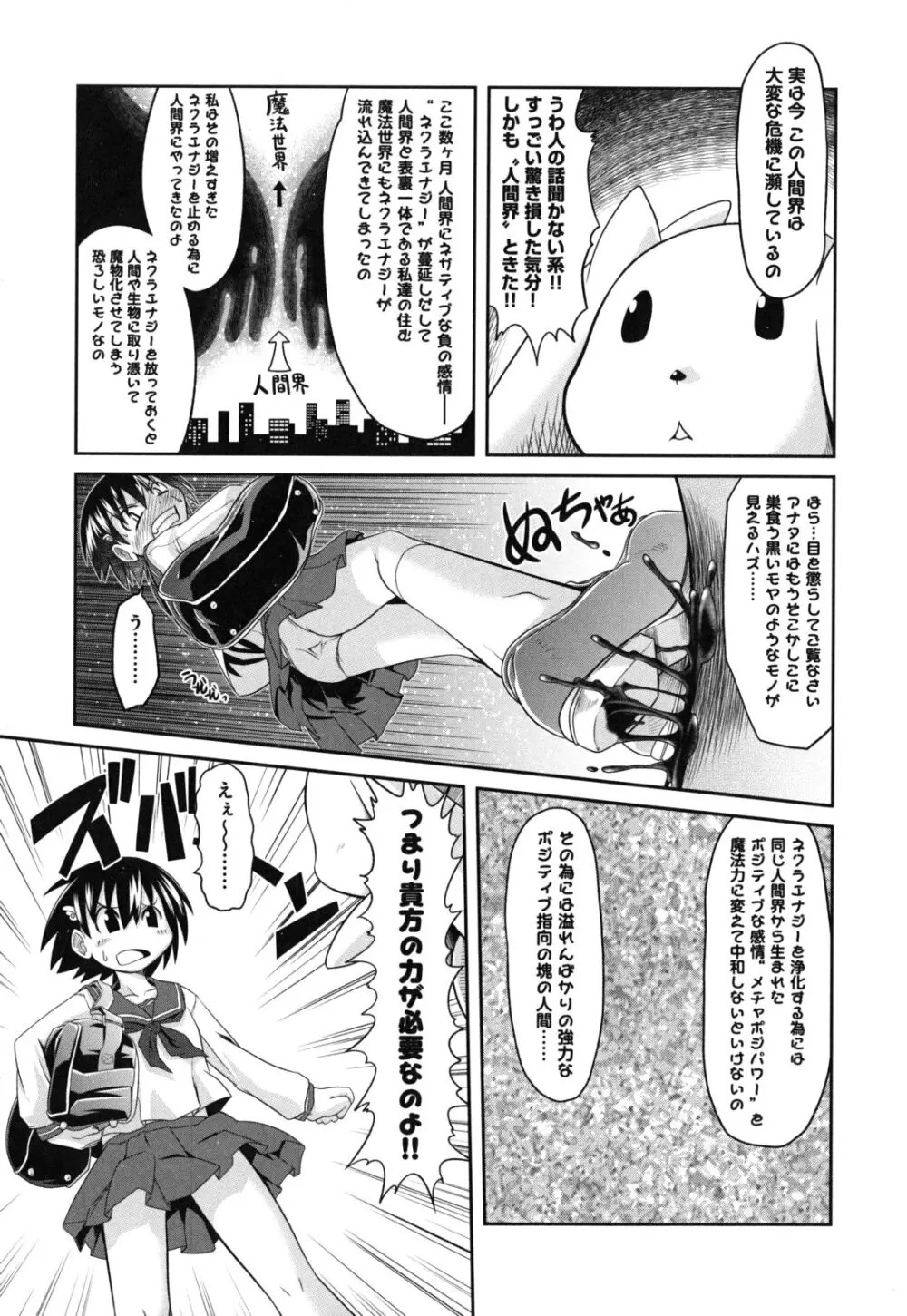 えろまんがの妖精 Page.8