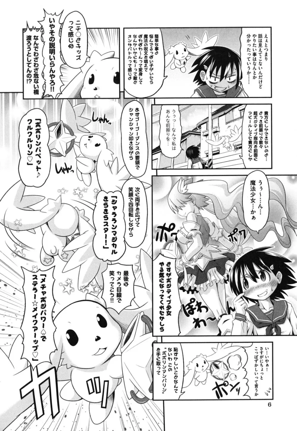 えろまんがの妖精 Page.9