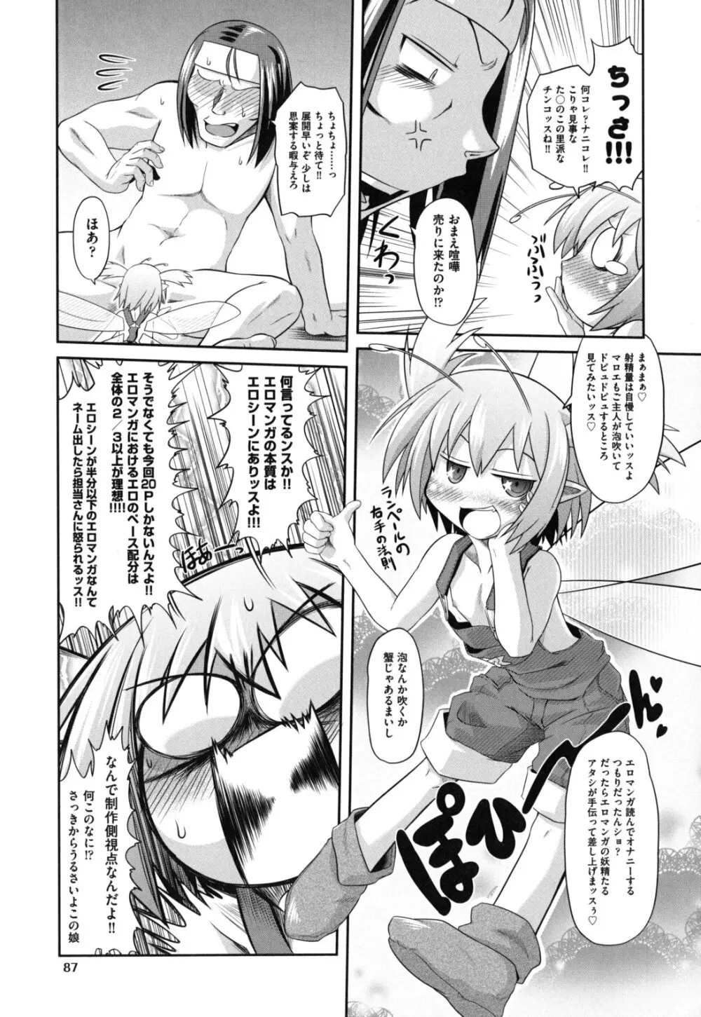 えろまんがの妖精 Page.90