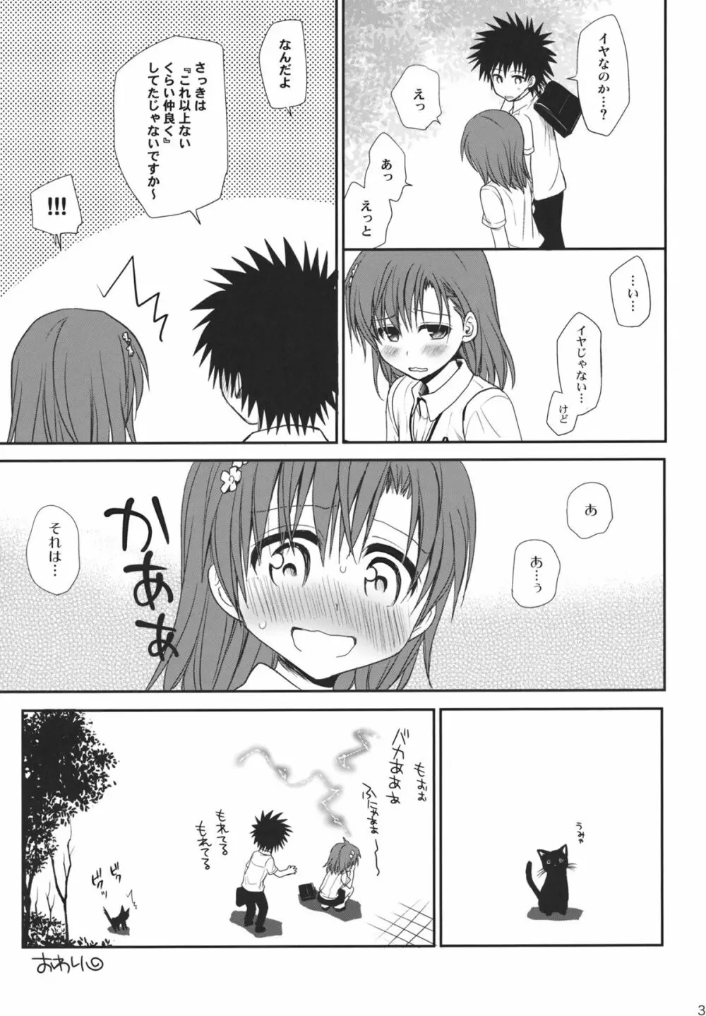 超電磁砲のねがいかた Page.32