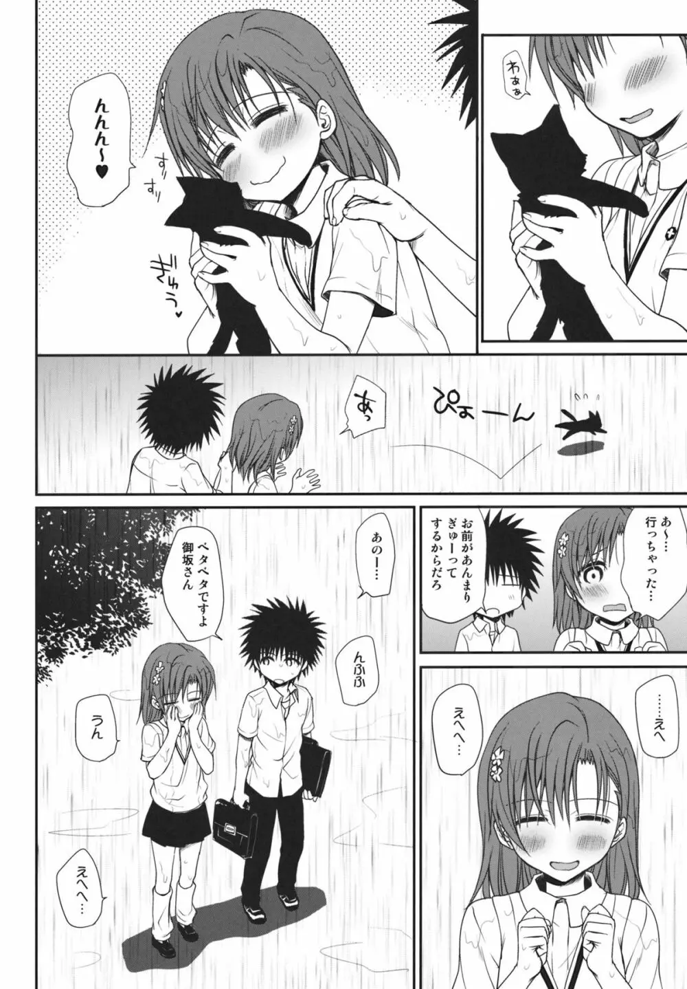 超電磁砲のねがいかた Page.5