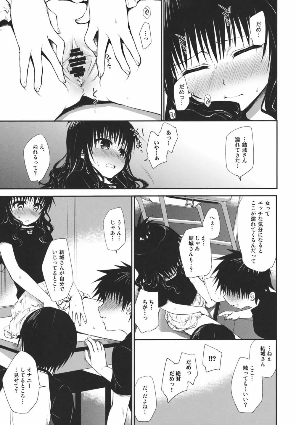 放課後みかん Page.14