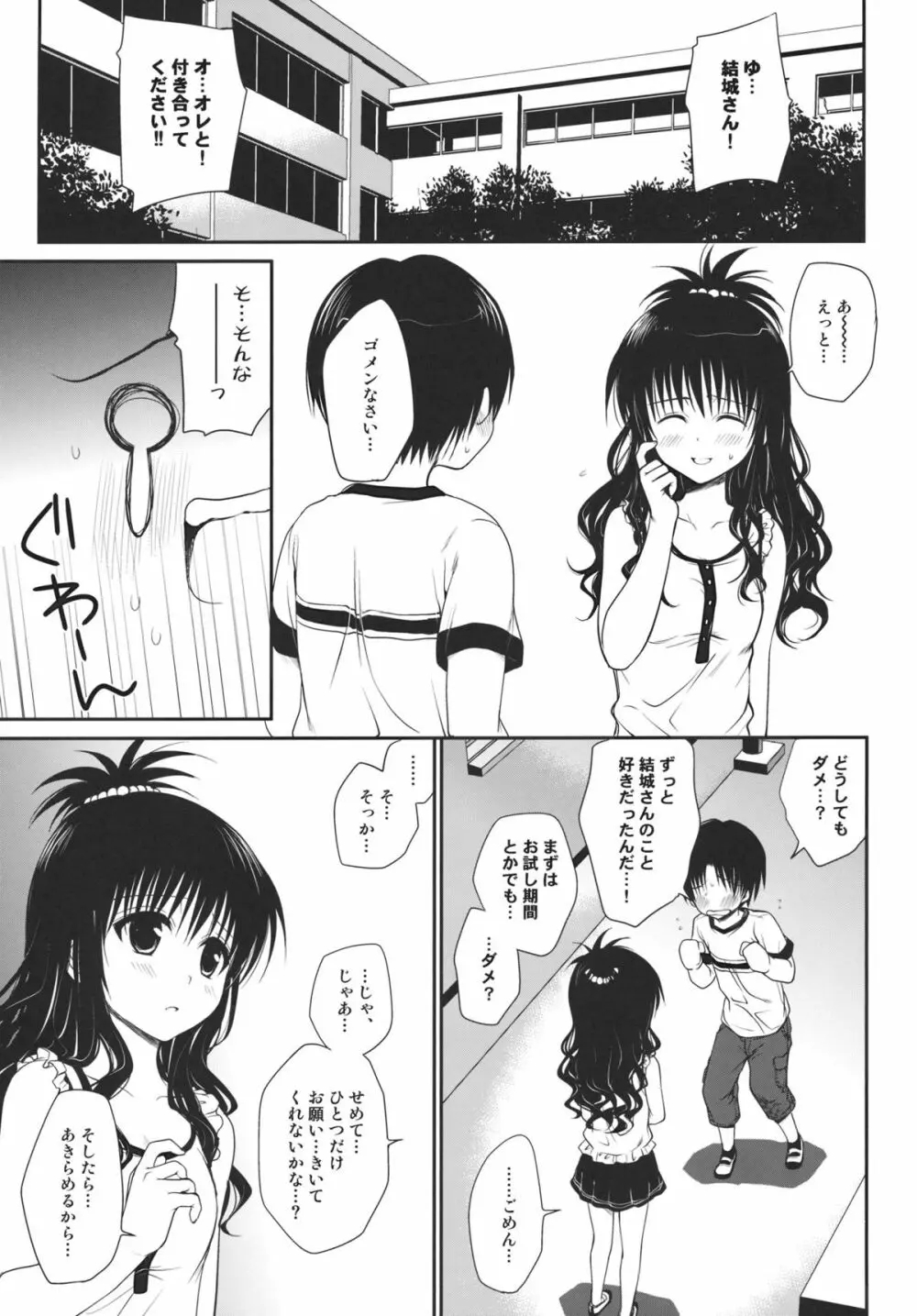 放課後みかん Page.2