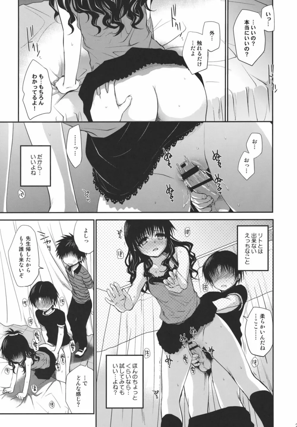 放課後みかん Page.24