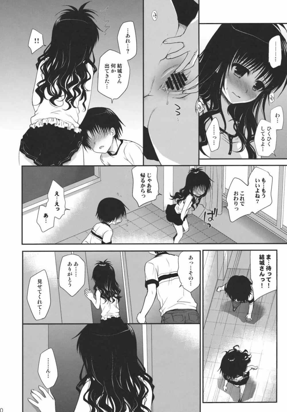 放課後みかん Page.9