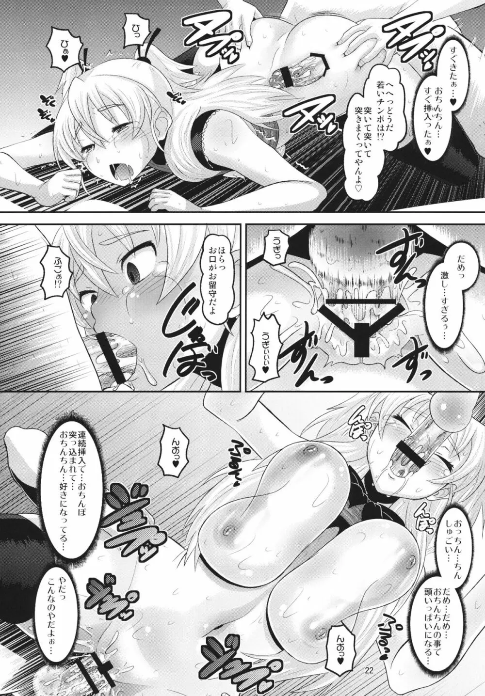 響堕とし Page.21