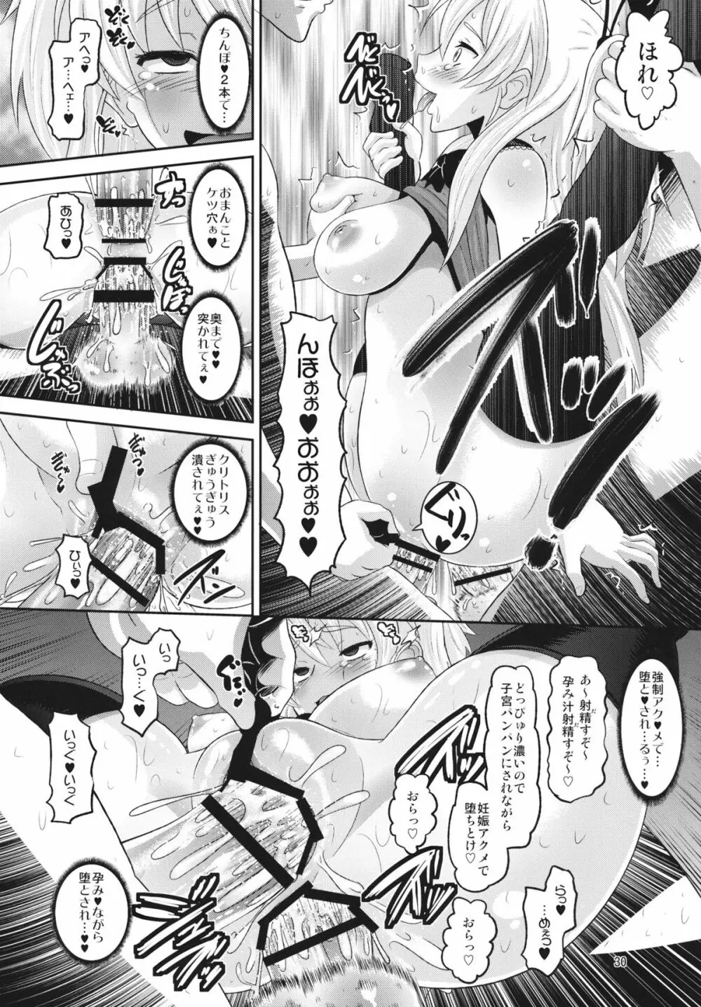 響堕とし Page.29