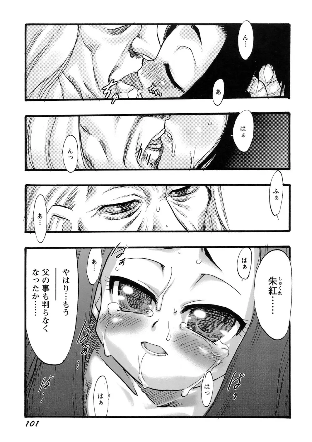 幼き花‧鬼胎少女 Page.102