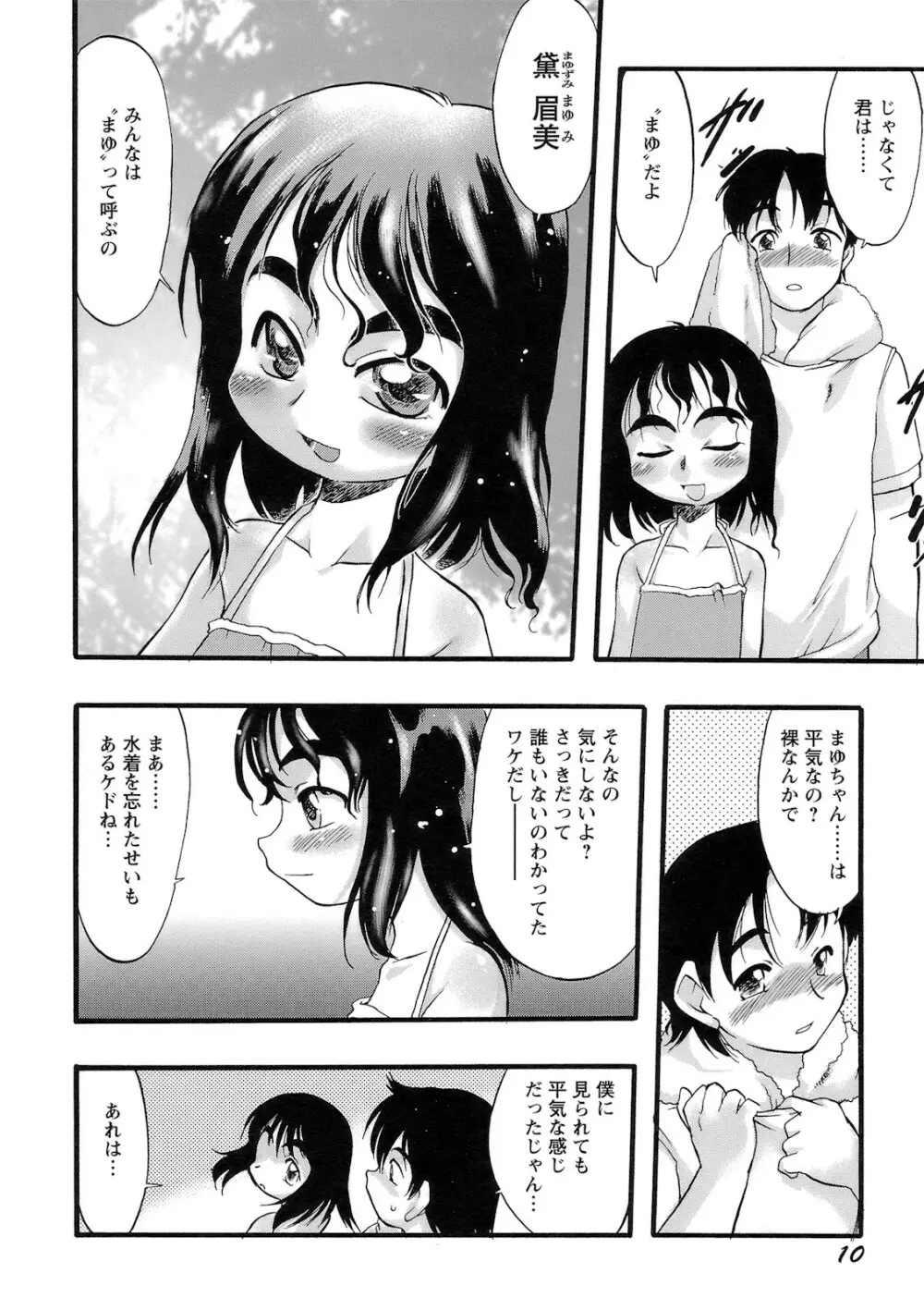 幼き花‧鬼胎少女 Page.11