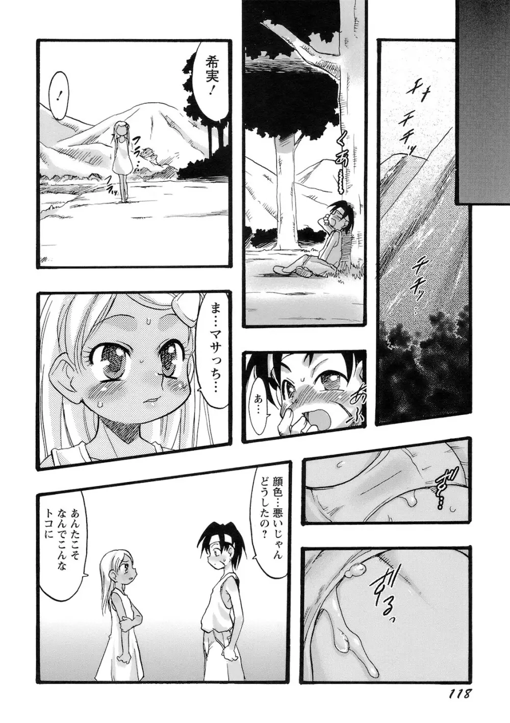 幼き花‧鬼胎少女 Page.119