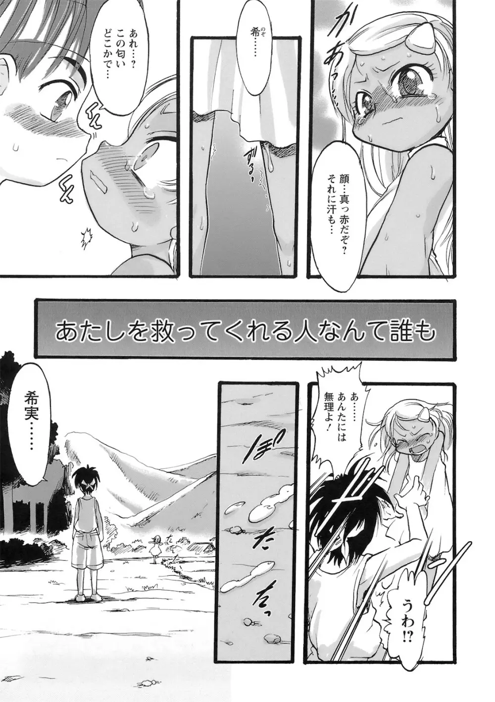 幼き花‧鬼胎少女 Page.122