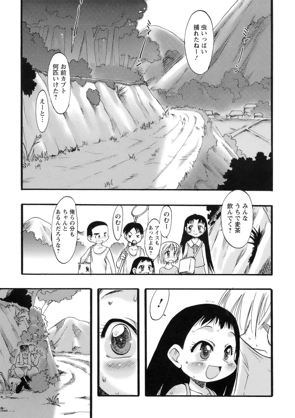 幼き花‧鬼胎少女 Page.126