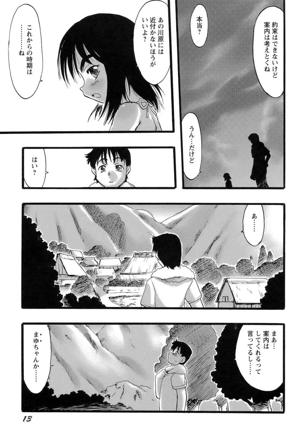 幼き花‧鬼胎少女 Page.14