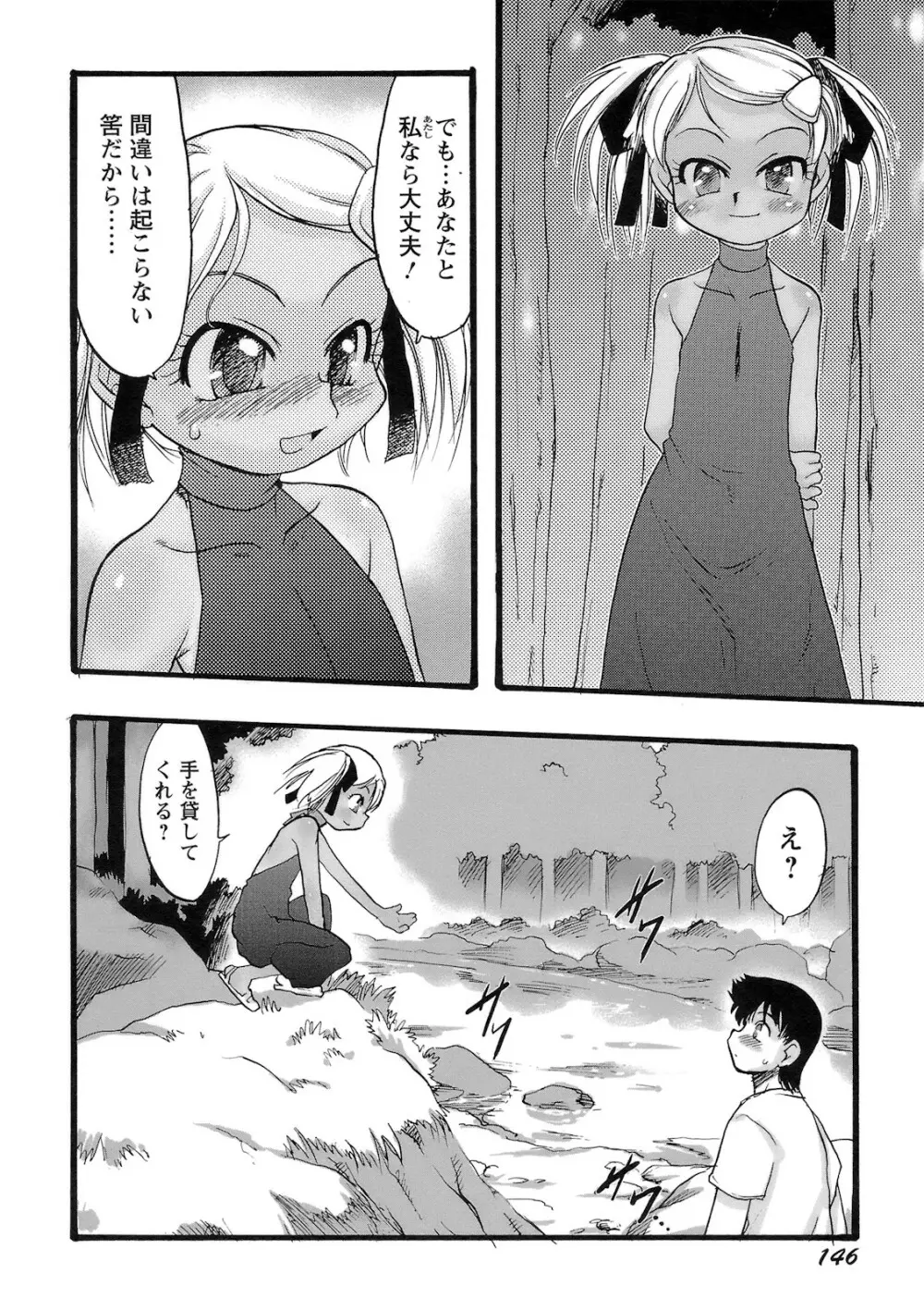 幼き花‧鬼胎少女 Page.147