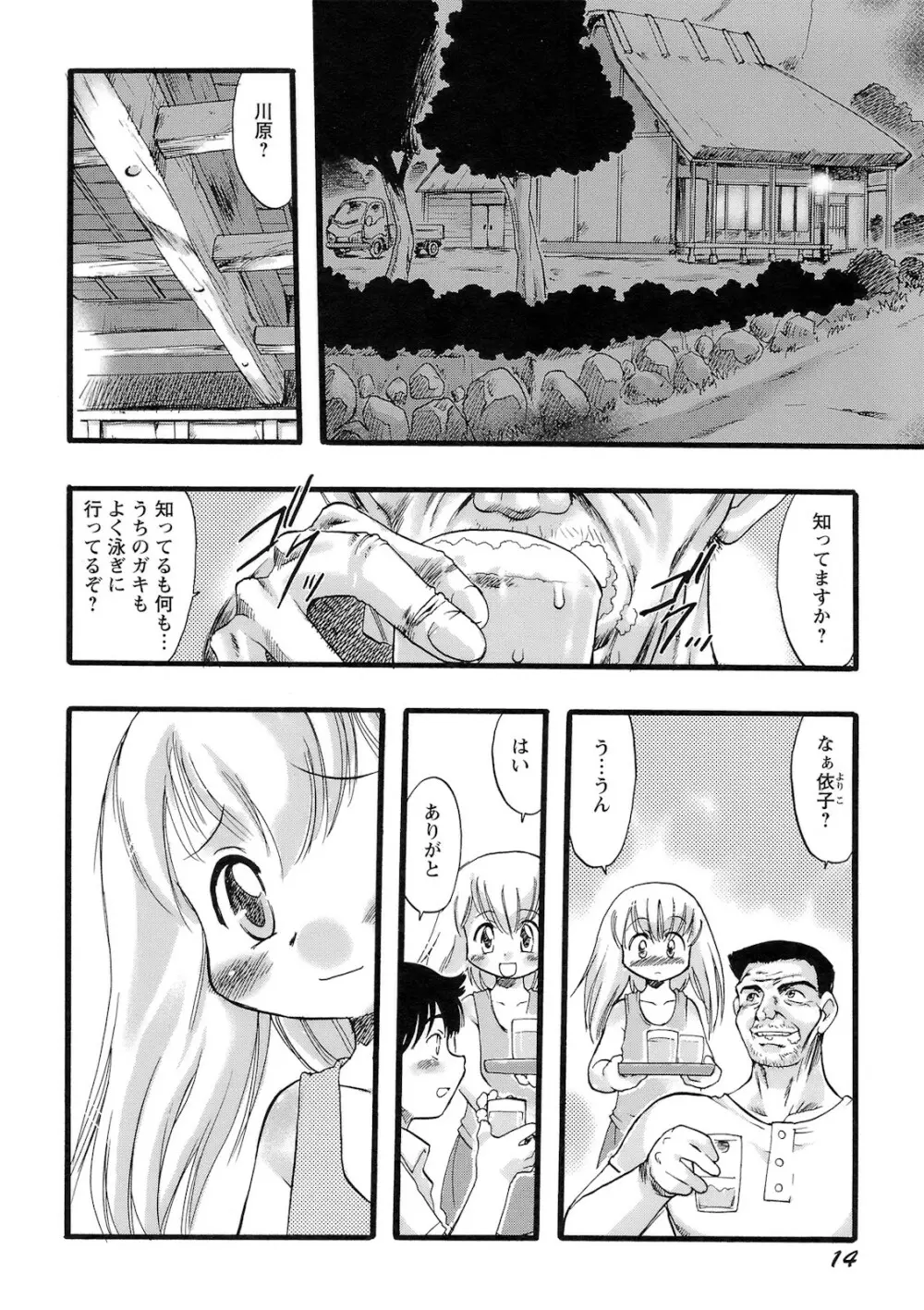 幼き花‧鬼胎少女 Page.15