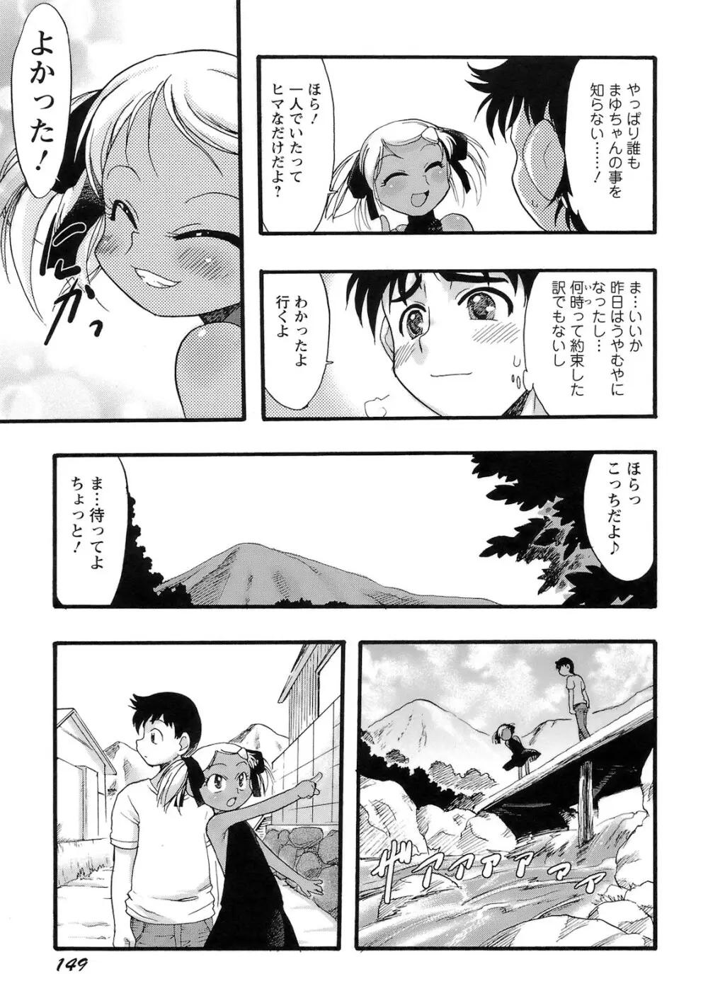 幼き花‧鬼胎少女 Page.150