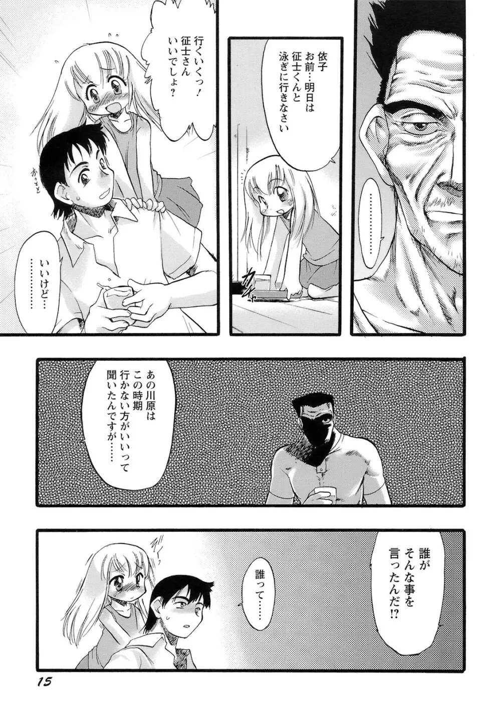 幼き花‧鬼胎少女 Page.16