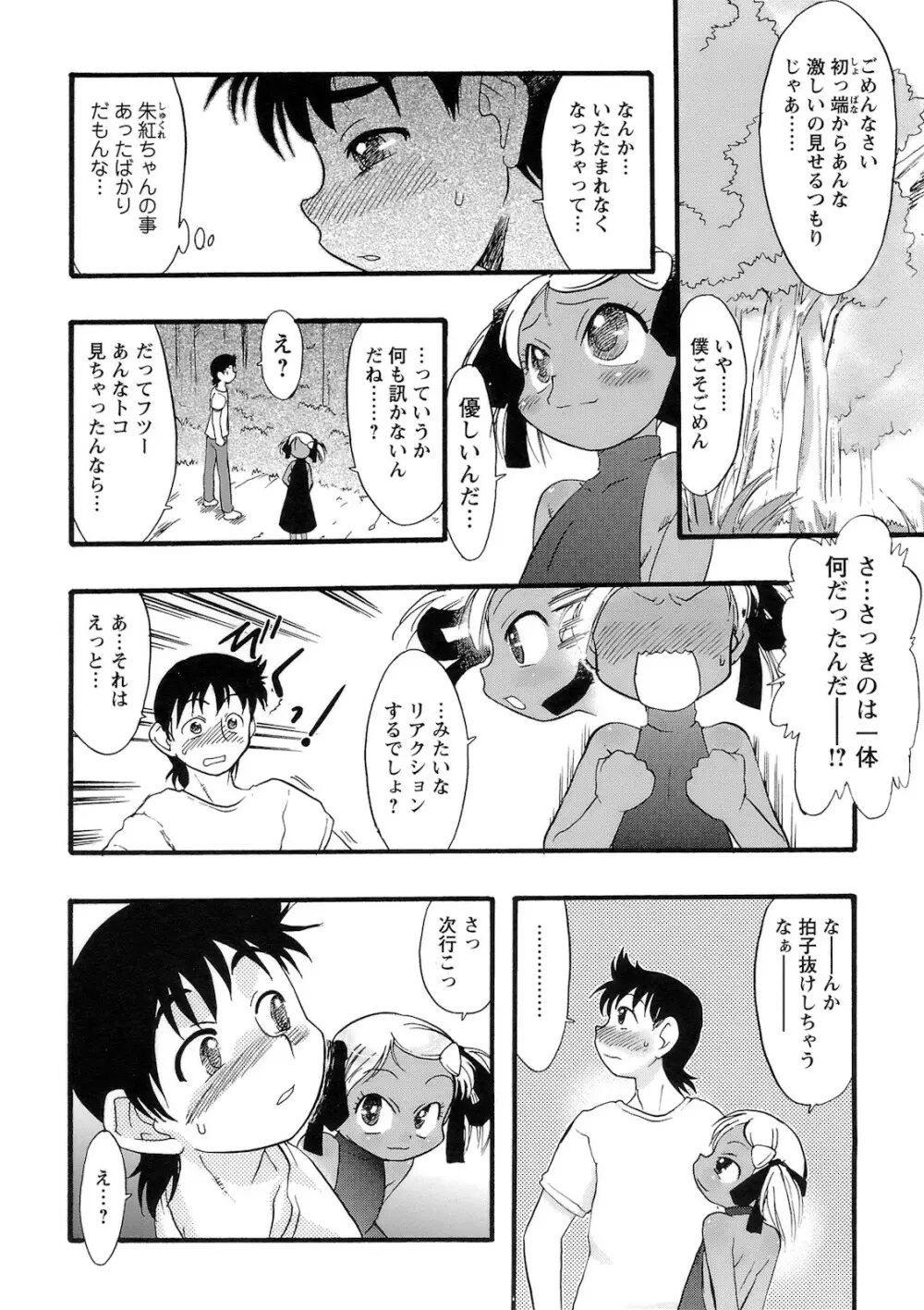 幼き花‧鬼胎少女 Page.163