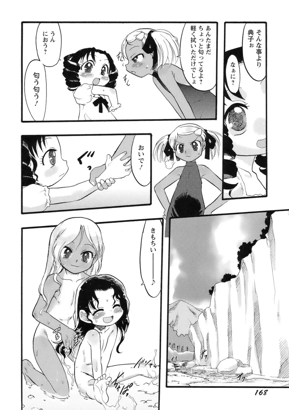 幼き花‧鬼胎少女 Page.169