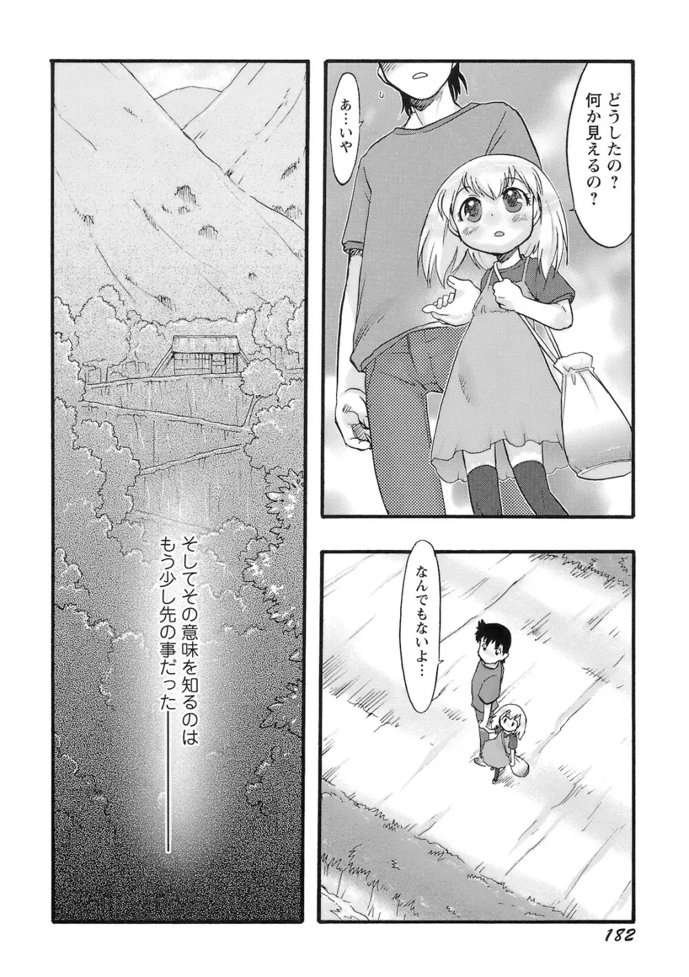 幼き花‧鬼胎少女 Page.183