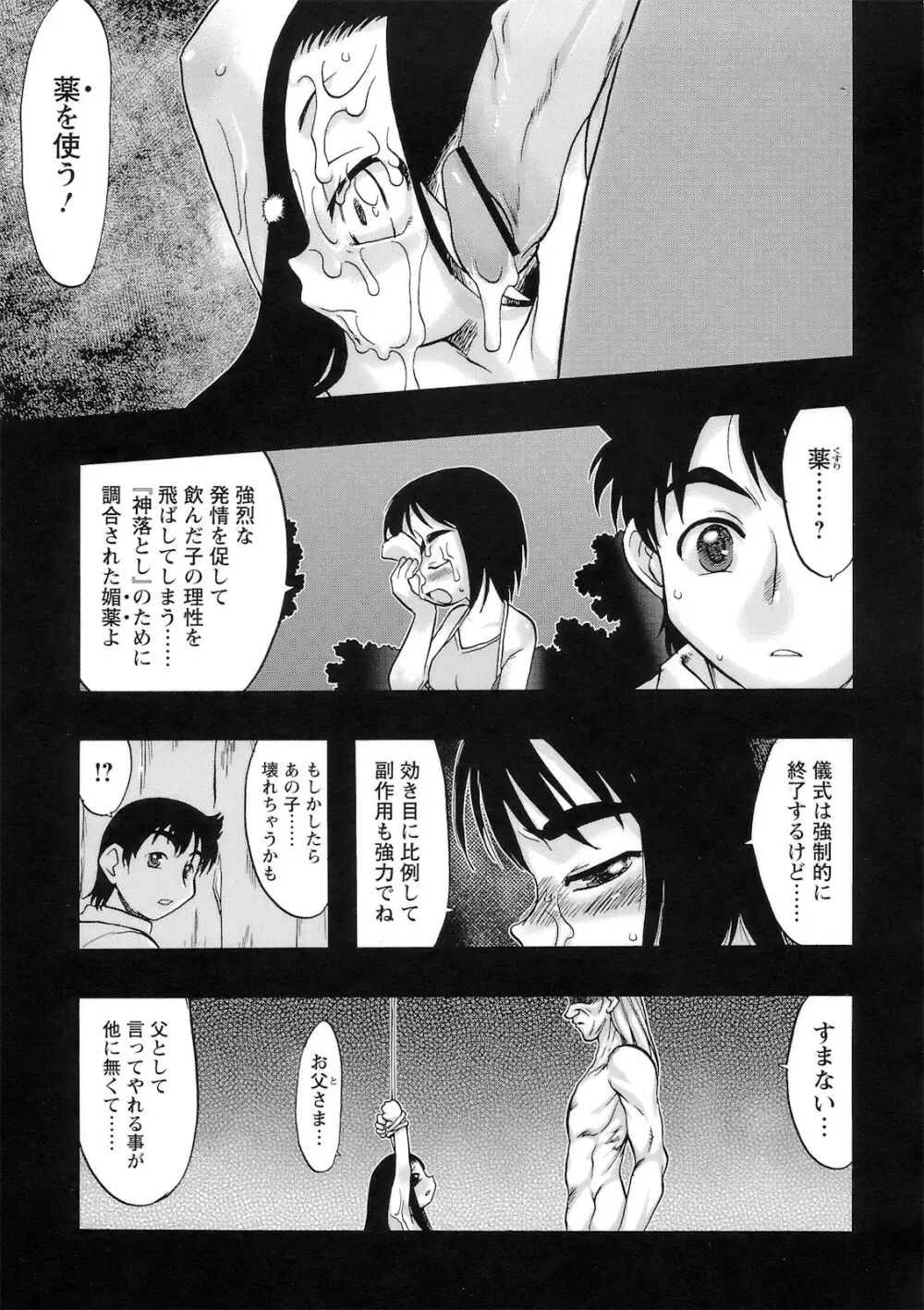 幼き花‧鬼胎少女 Page.34