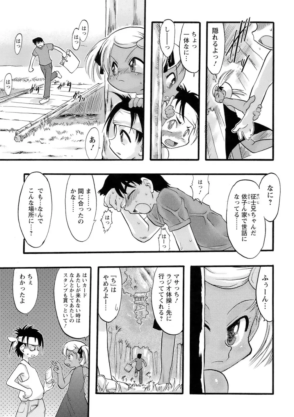 幼き花‧鬼胎少女 Page.38