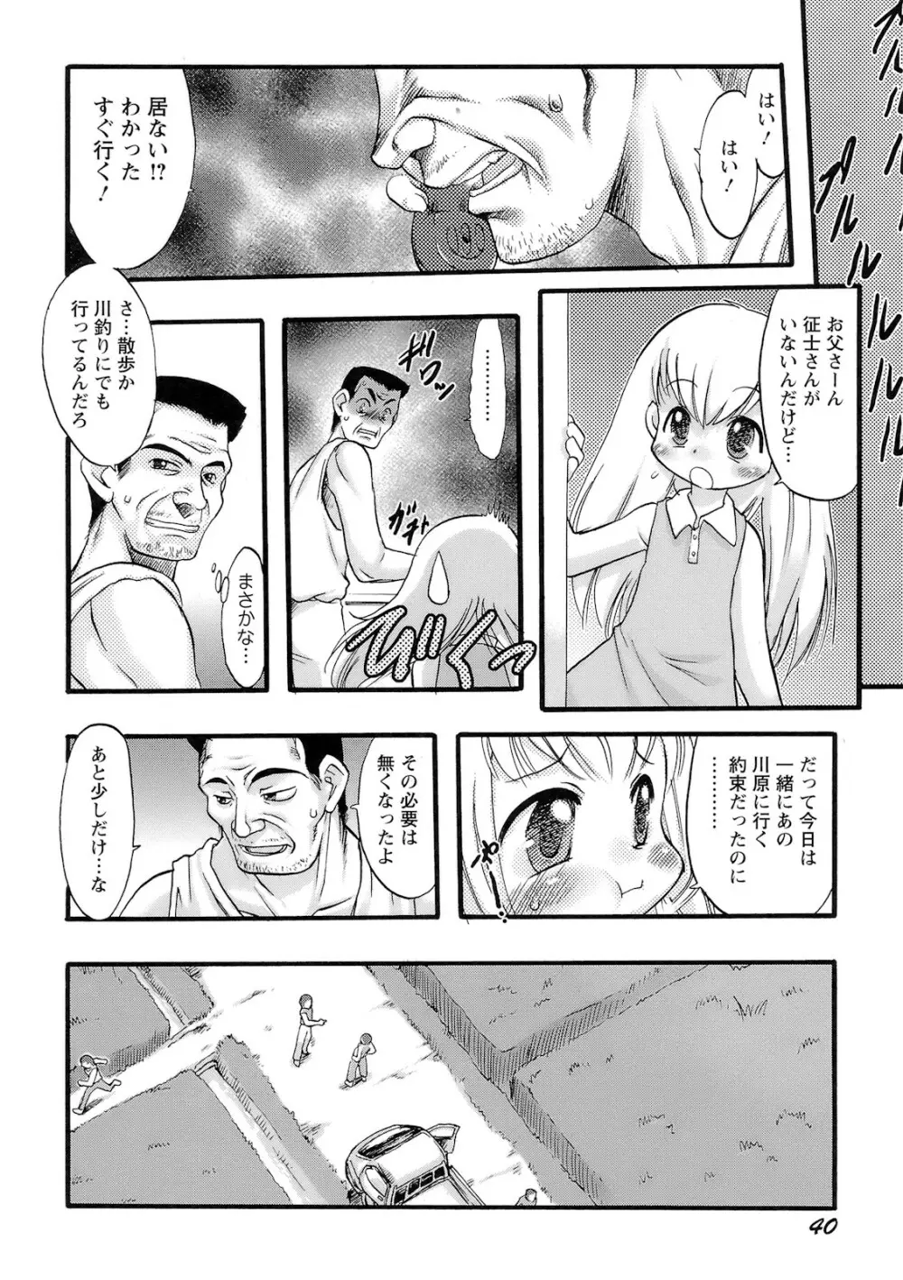 幼き花‧鬼胎少女 Page.41