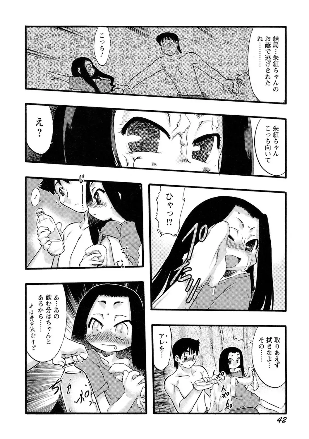 幼き花‧鬼胎少女 Page.43