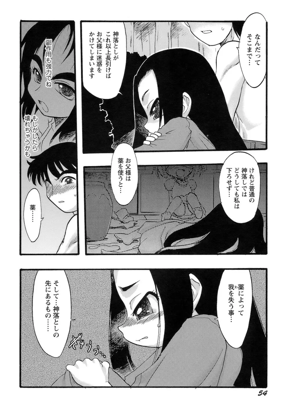 幼き花‧鬼胎少女 Page.55