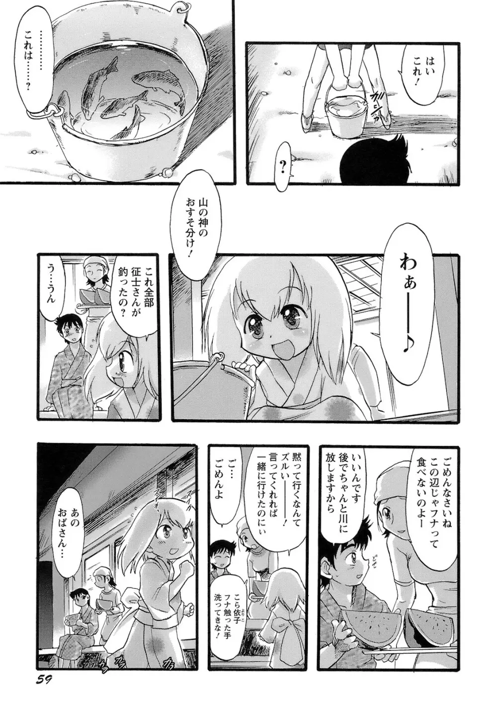 幼き花‧鬼胎少女 Page.60