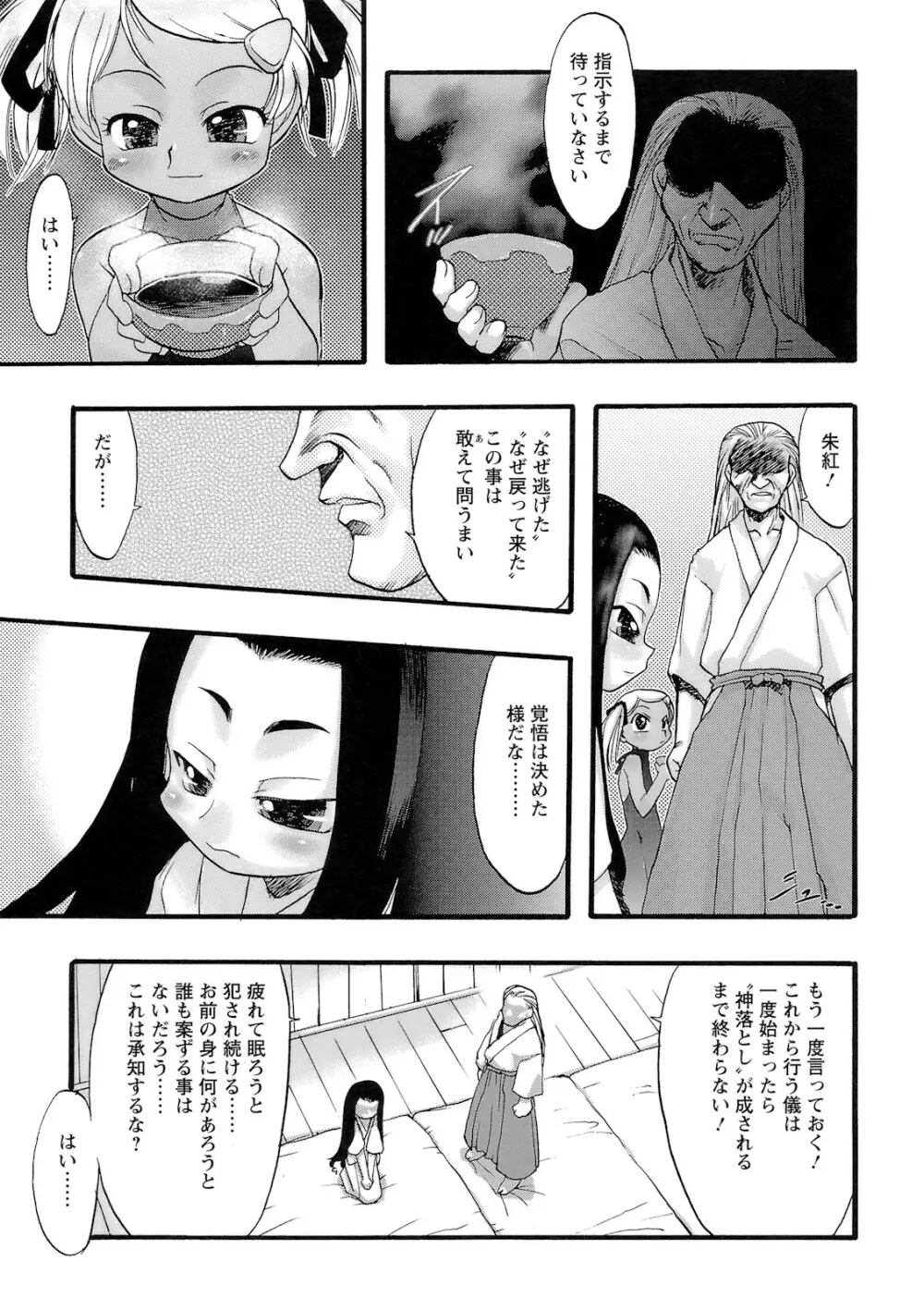 幼き花‧鬼胎少女 Page.66