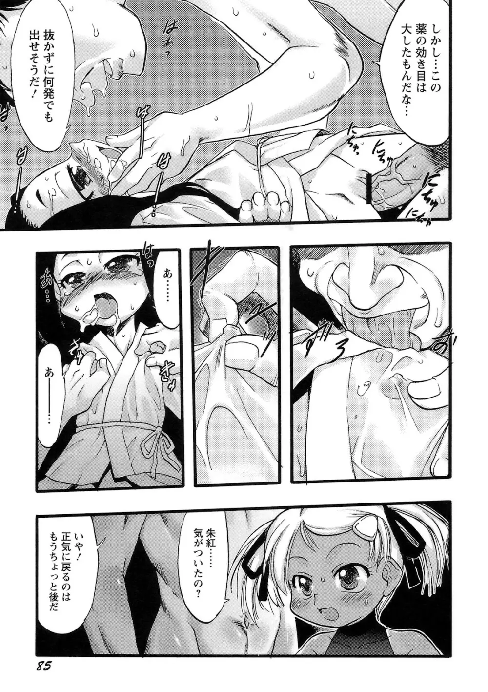 幼き花‧鬼胎少女 Page.86