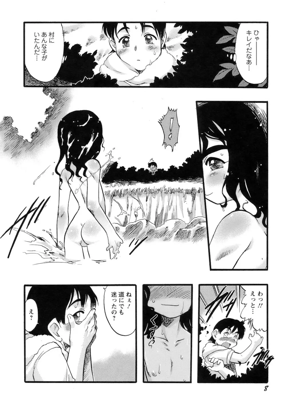 幼き花‧鬼胎少女 Page.9