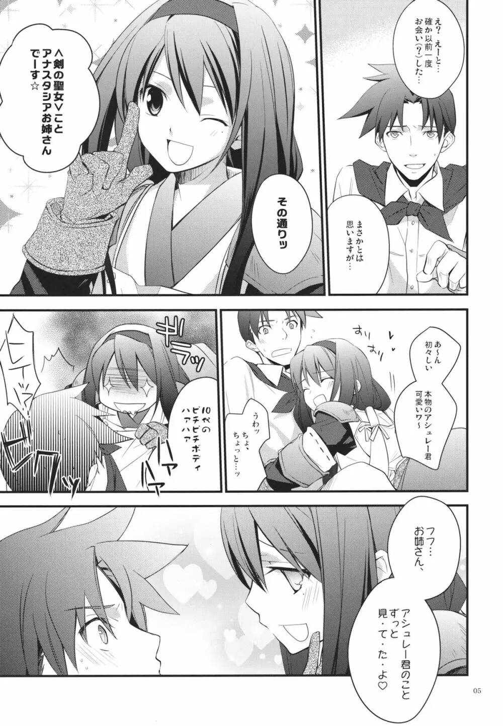 欲望おねえさん Page.4