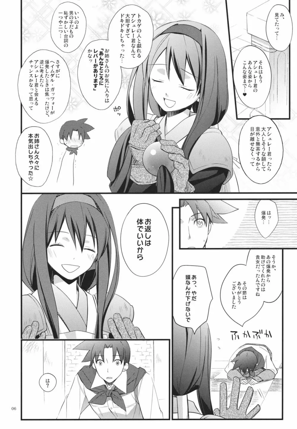 欲望おねえさん Page.5