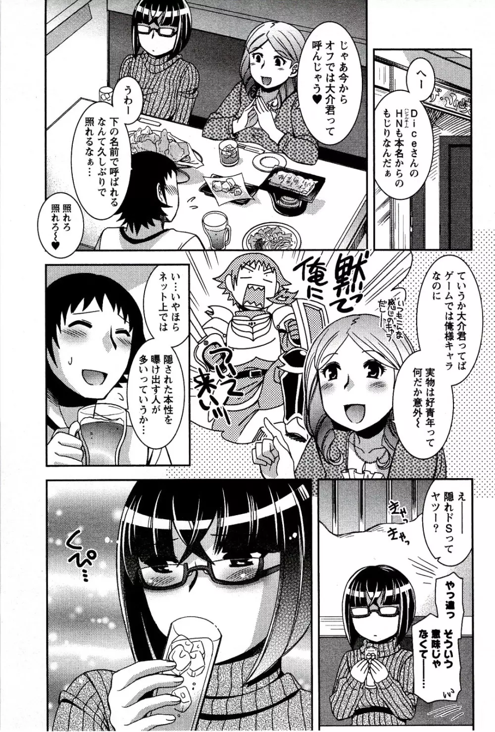 もえ♥まに Page.11