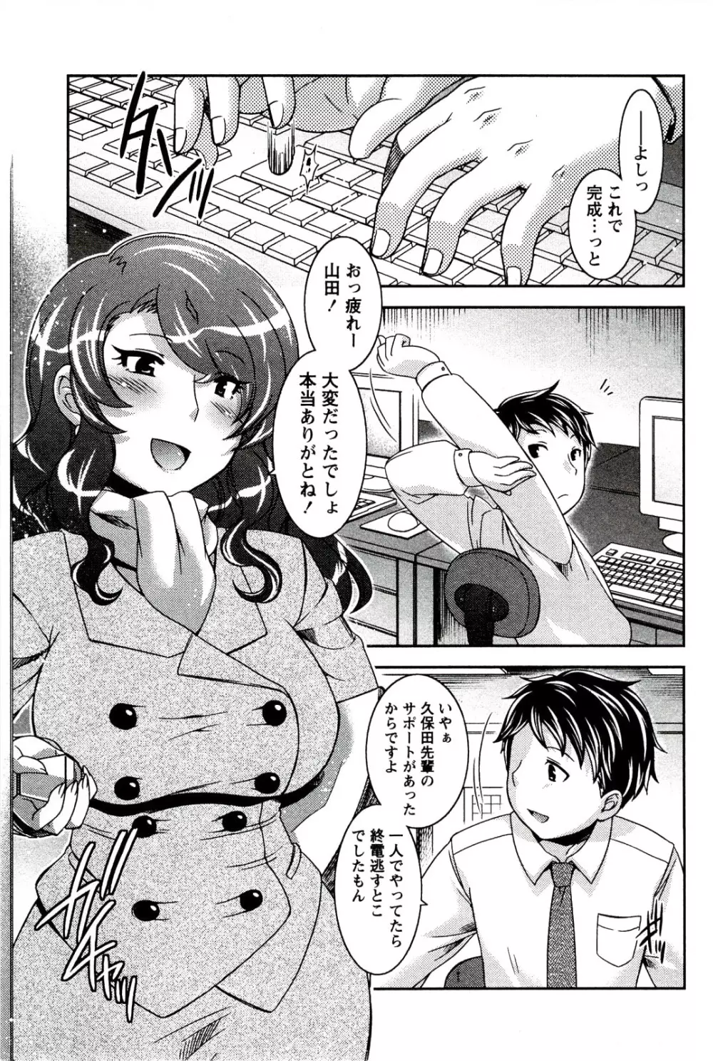 もえ♥まに Page.143