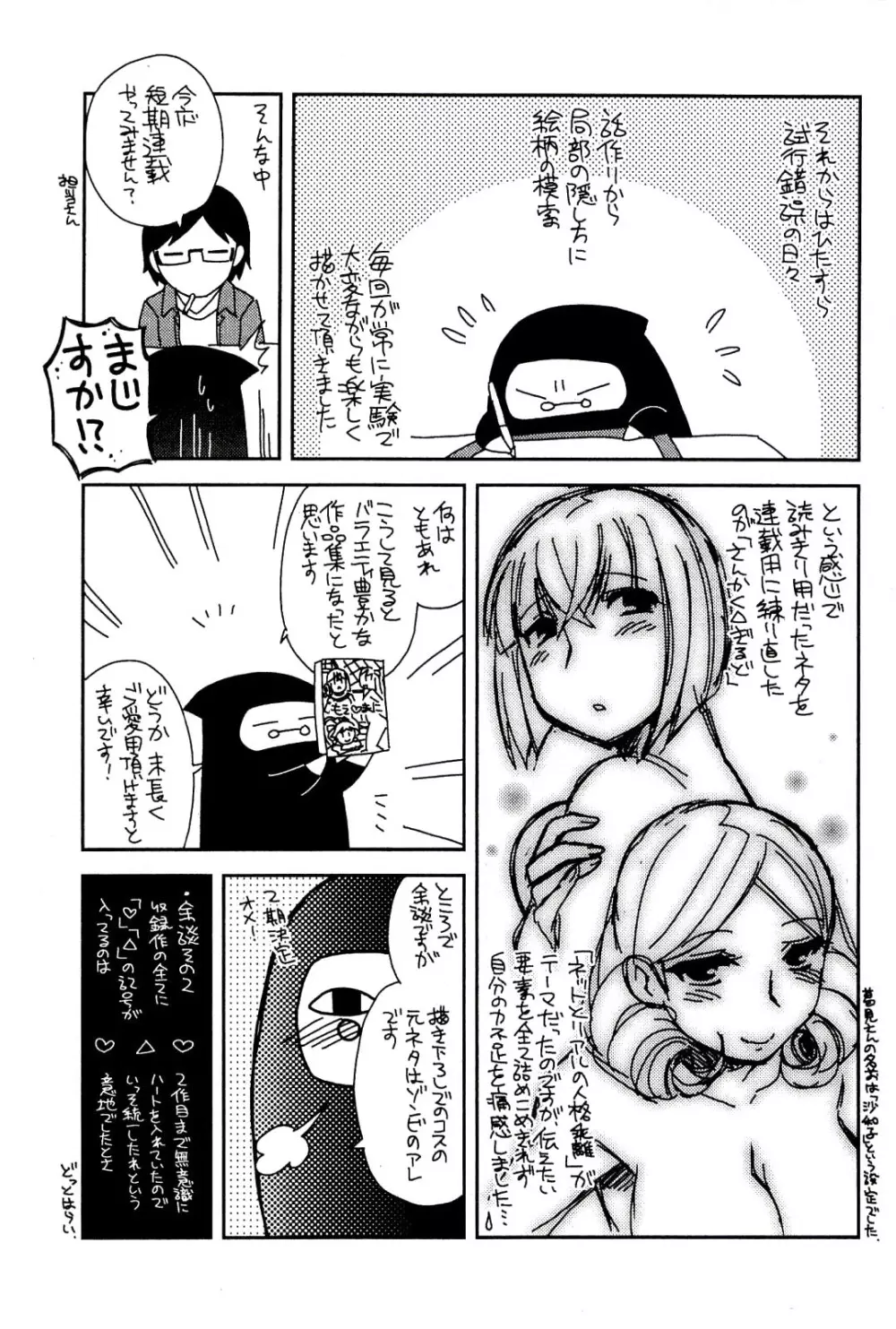 もえ♥まに Page.165