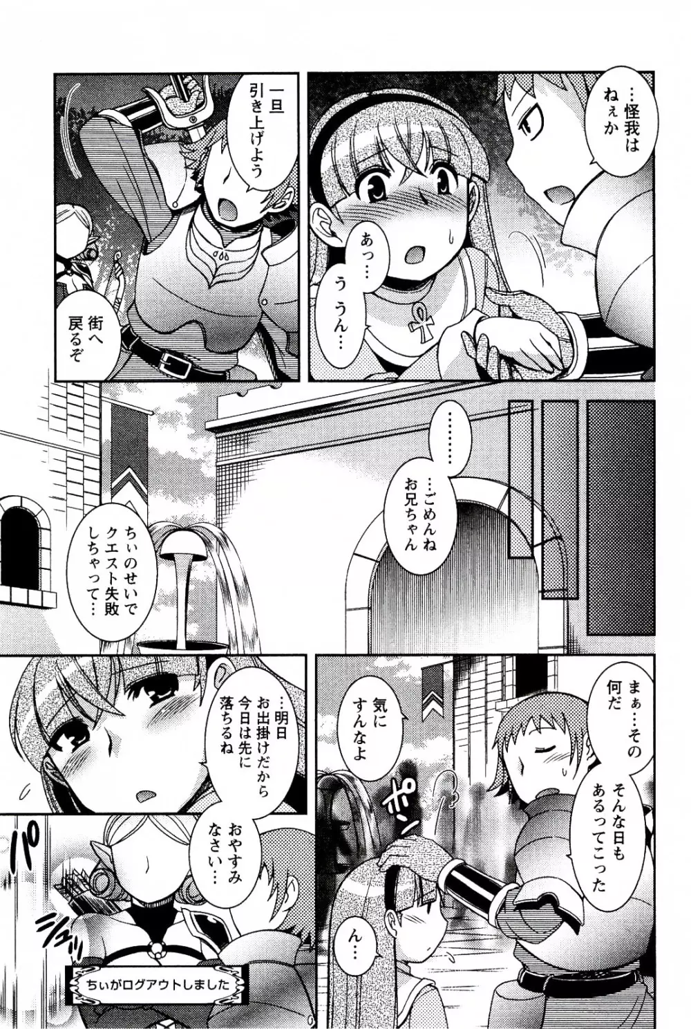 もえ♥まに Page.29