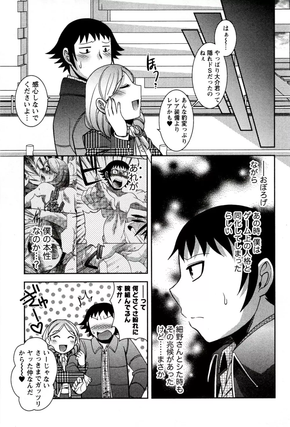 もえ♥まに Page.45