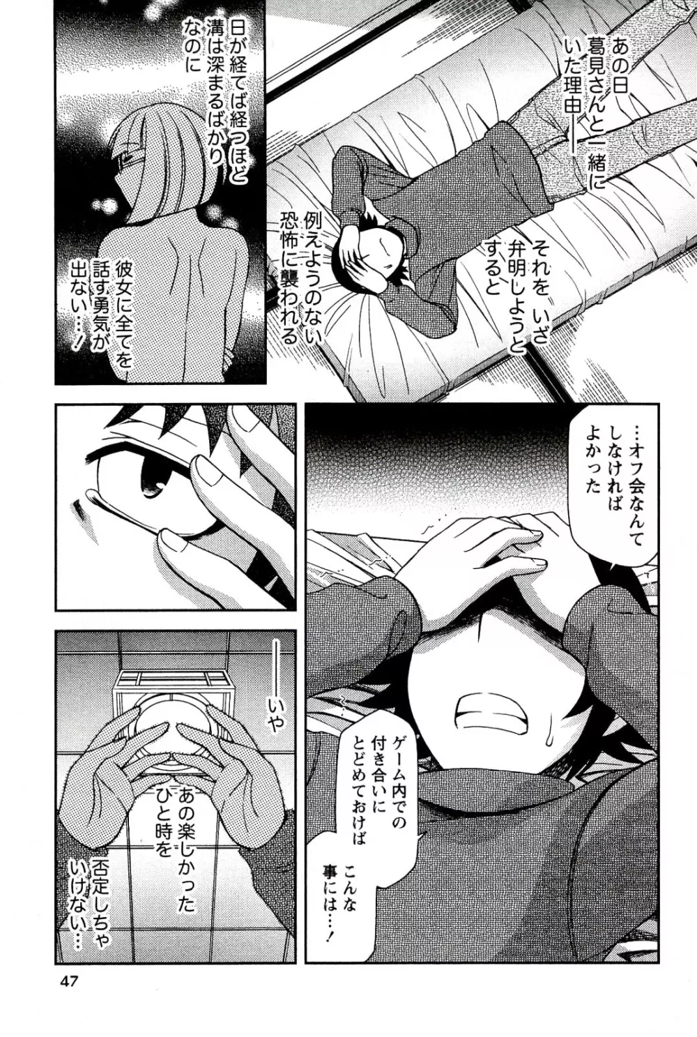 もえ♥まに Page.49