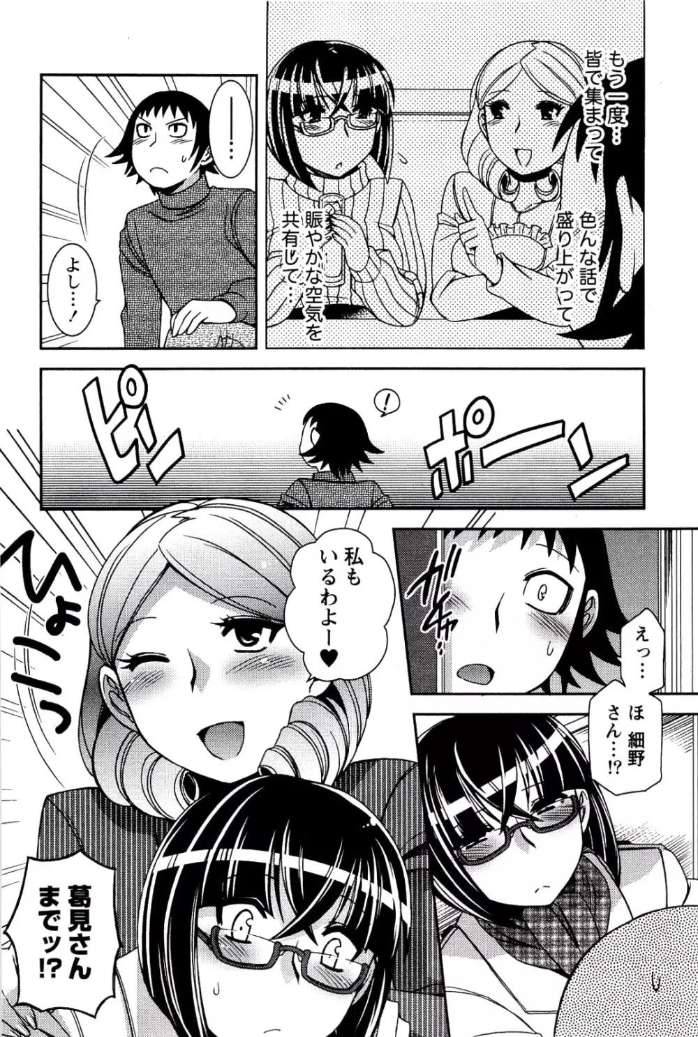 もえ♥まに Page.50