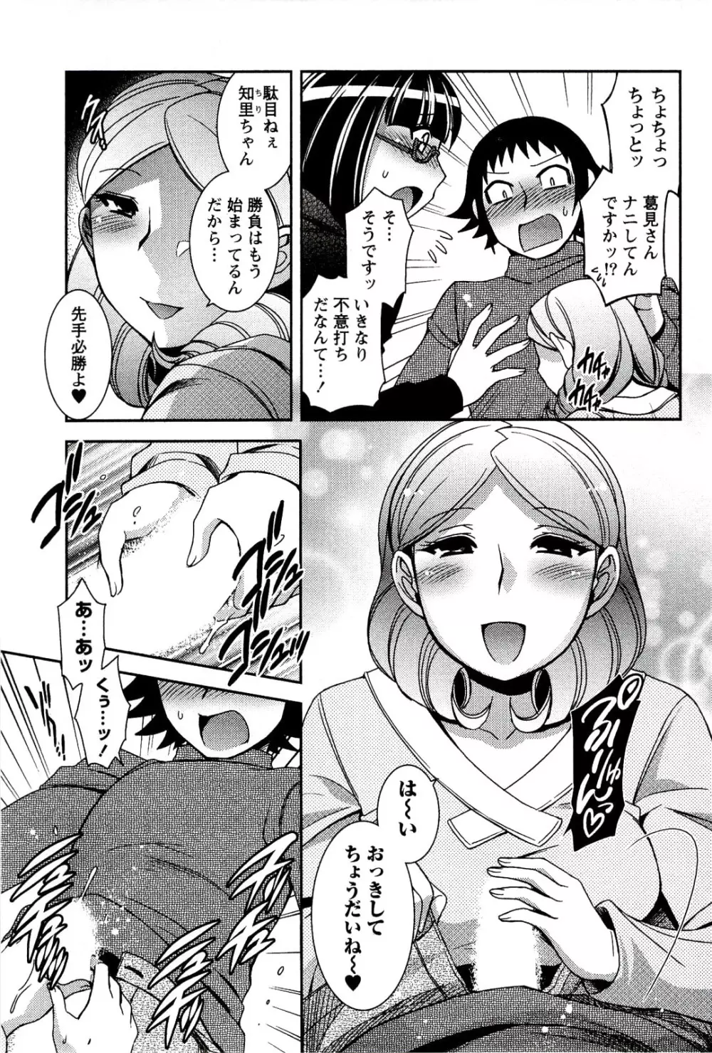 もえ♥まに Page.53