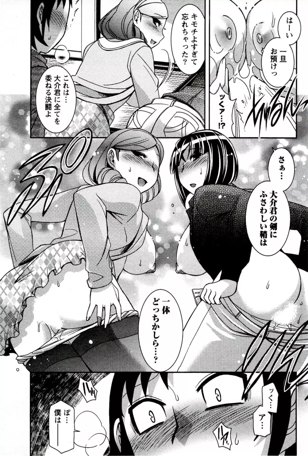 もえ♥まに Page.59