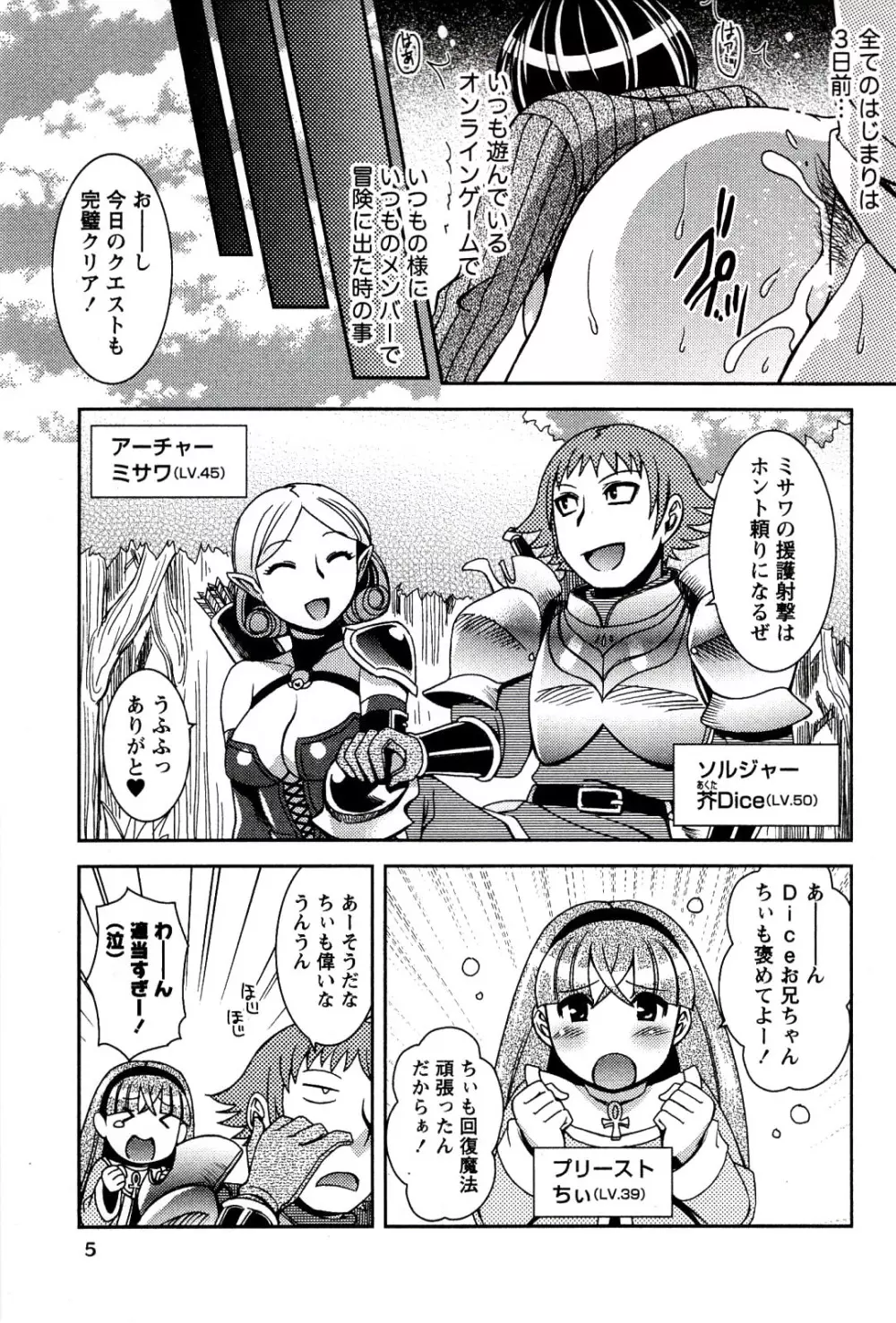 もえ♥まに Page.7