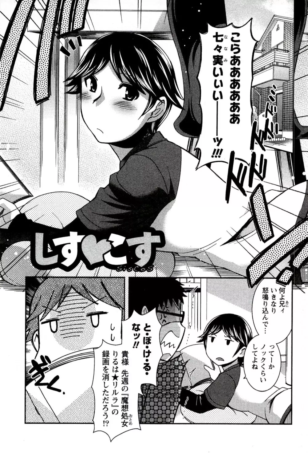 もえ♥まに Page.89