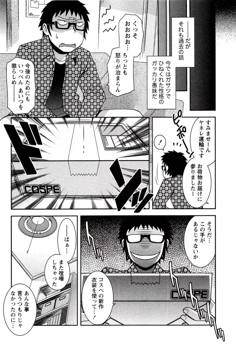 もえ♥まに Page.92