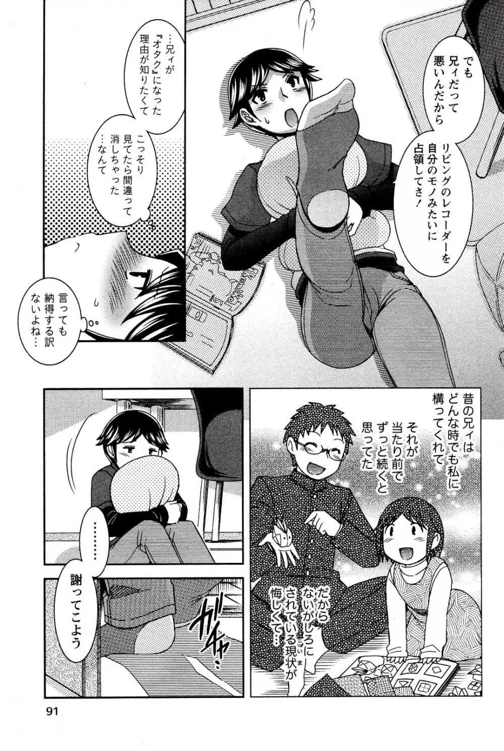 もえ♥まに Page.93